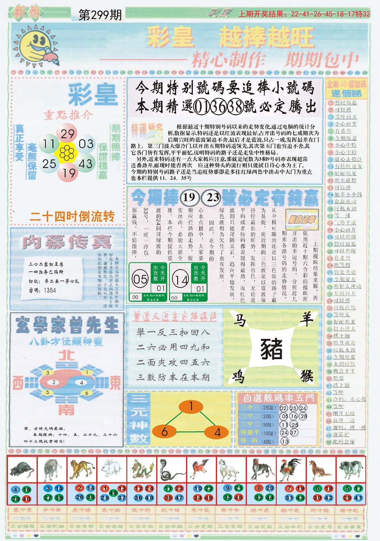 2024香港图库彩色厍图印刷图,高效运行支持_ODC57.429愉悦版