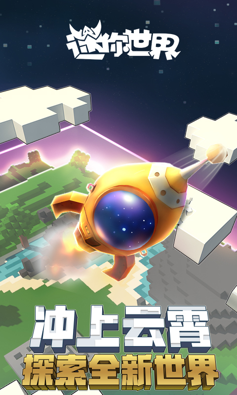 360迷你世界最新版探索，游戏更新与特色解析