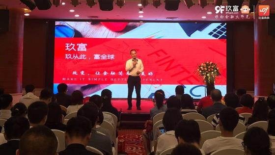 玖富集团,科技重塑金融,创新产品引领智能生活新潮流最新资讯