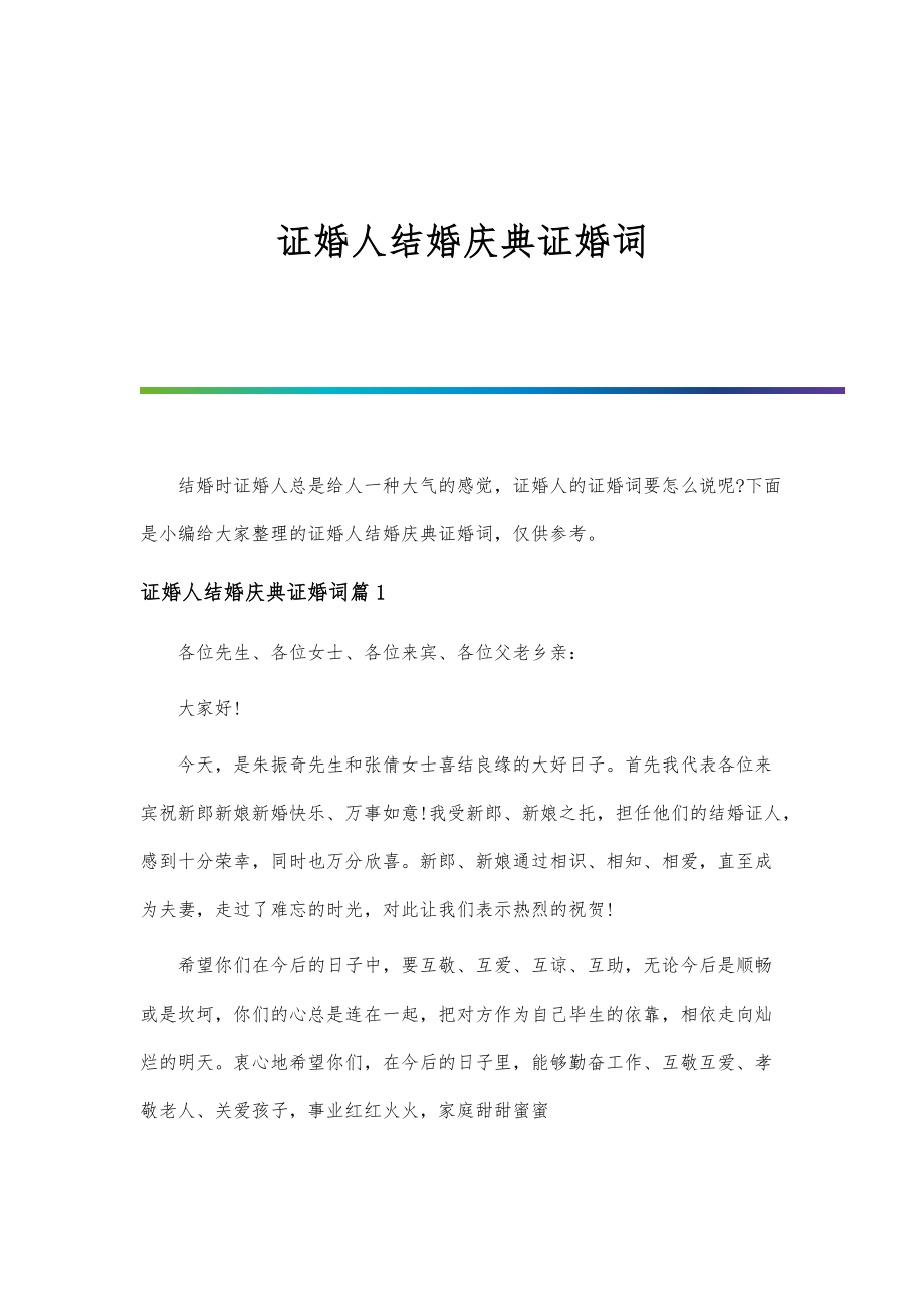 最新证婚人婚庆台词，自信成就人生，学习变化助力美好婚姻