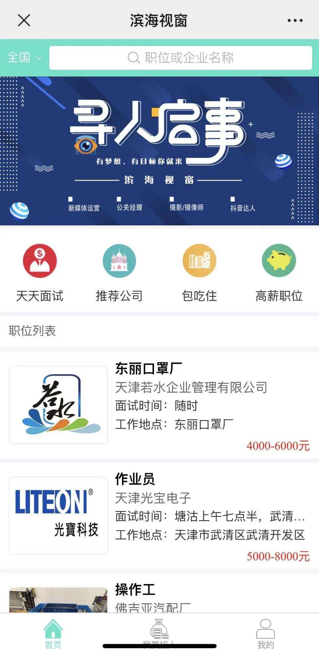 潍坊滨海与滨海新区最新人事招聘动态