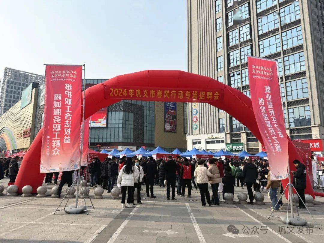 2024巩义最新招聘信息解析及求职指南