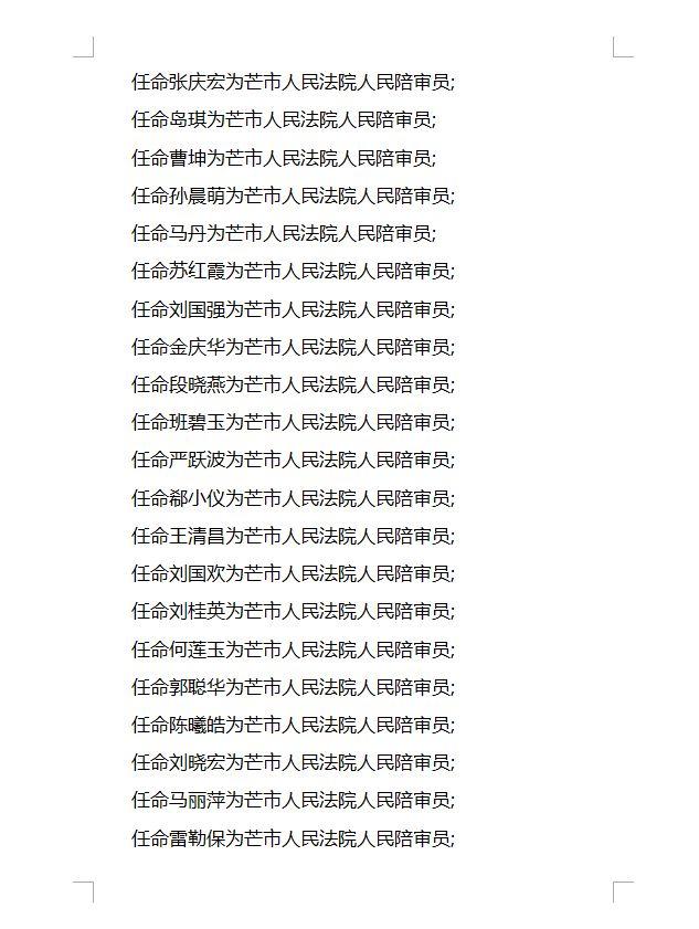 芒市2016最新任免通知详解，步骤指南与更新动态