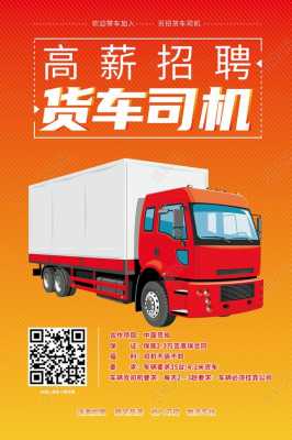 科技领航，进口挂车司机招聘启事，启程未来新篇章
