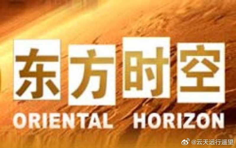 东方时事解读最新版,心灵与自然的完美交融