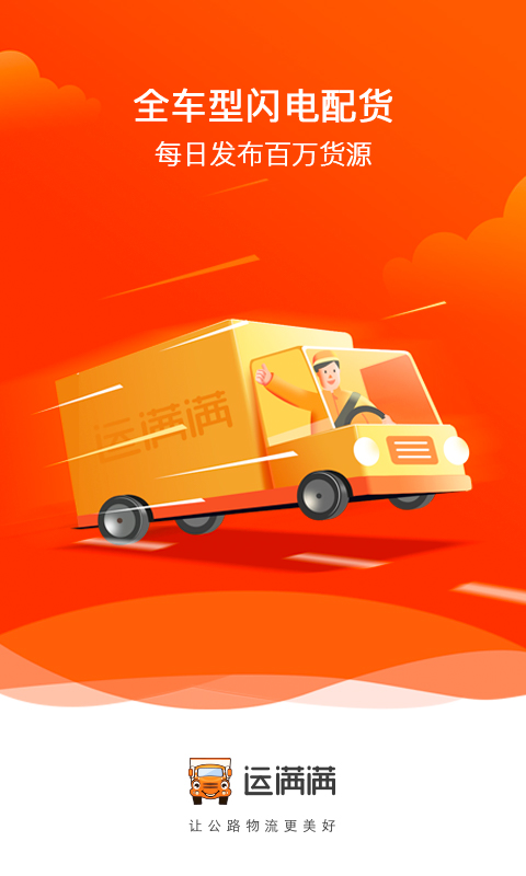 运满满最新司机板下载，了解、体验与应用的全方位指南