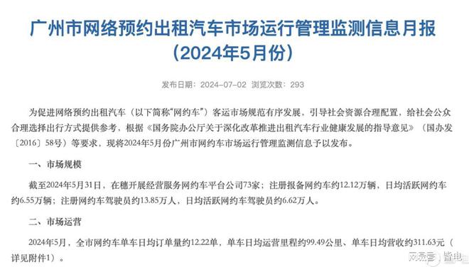 广州网约车最新细则解读与详解