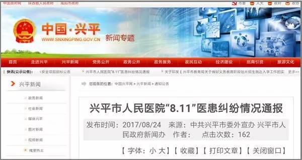 兴平医闹最新动态更新