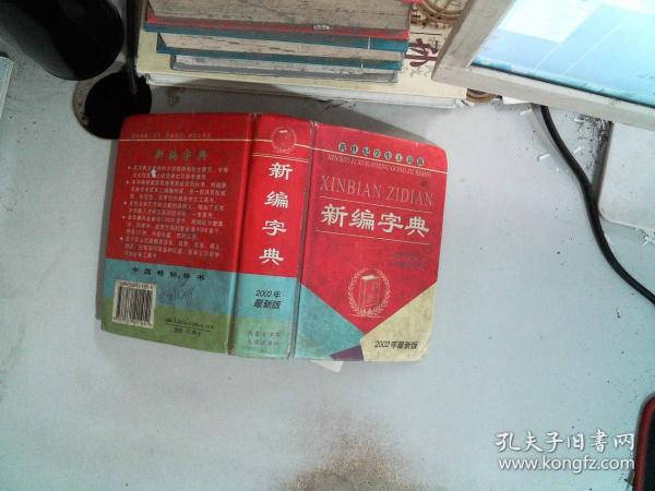 探索字典进化之旅,最新版字典究竟第几版?