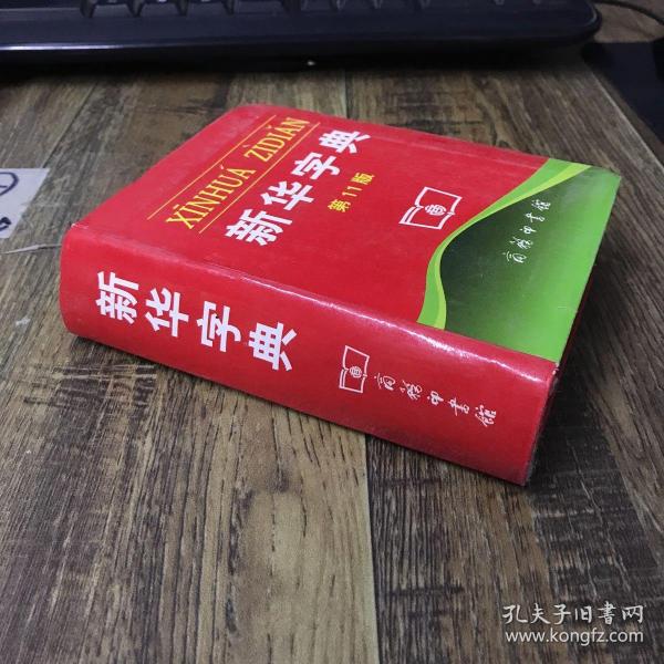 探索字典进化之旅,最新版字典究竟第几版?