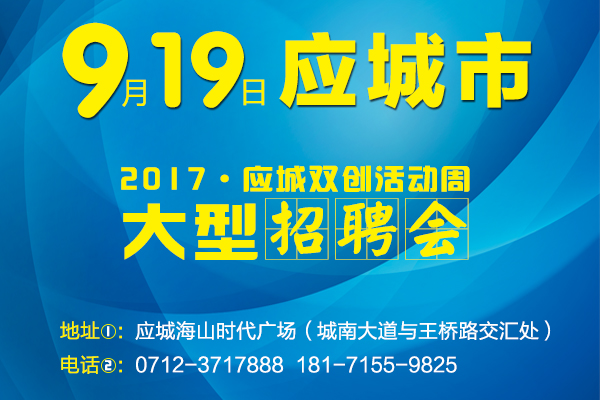 应城通最新招聘资讯