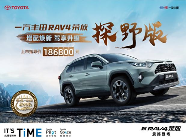 RAV4荣放最新优惠引领购车新纪元风潮