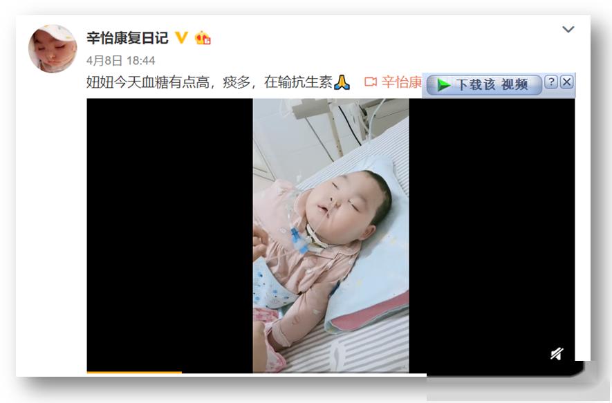 辛怡康复日记最新微博更新