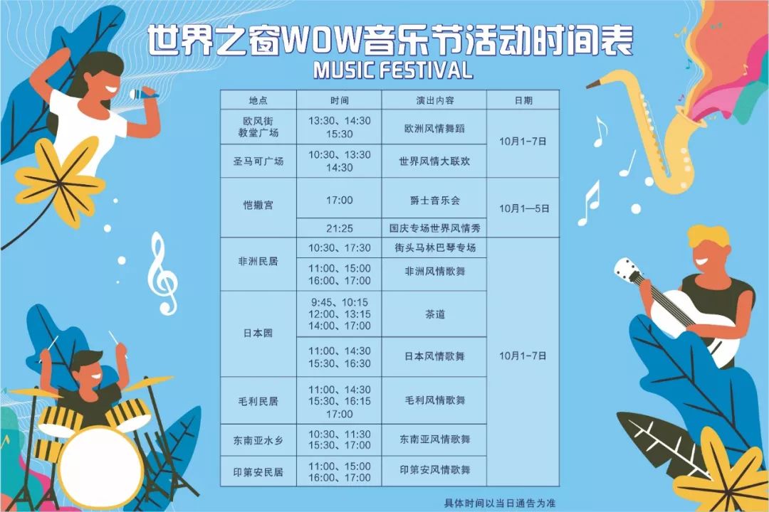 最新世界之窗节目表,探索小巷隐藏宝藏,特色小店大揭秘