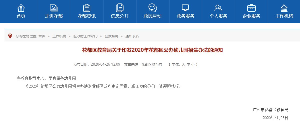 花都幼儿园最新招生启动，播种自信成就未来，开启孩子成长奇妙旅程