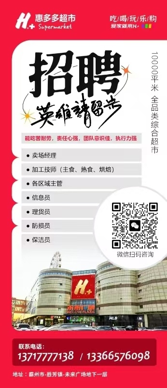 定州客来多最新招聘启事，携手追梦合伙人，变化成就自信与辉煌！