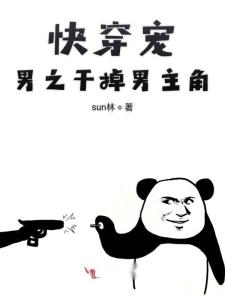 快穿男主宠宠宠最新章节，宠溺无限！