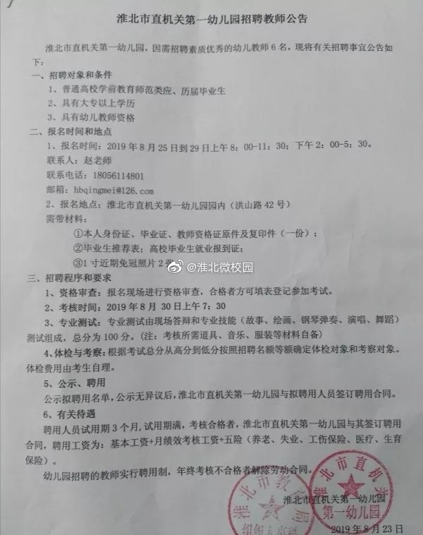 淮北幼儿园最新招聘资讯,小巷深处的幼教宝藏探索