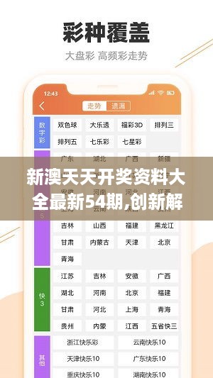 新澳好彩精准免费资料提供,实践调查说明_别致版57.265