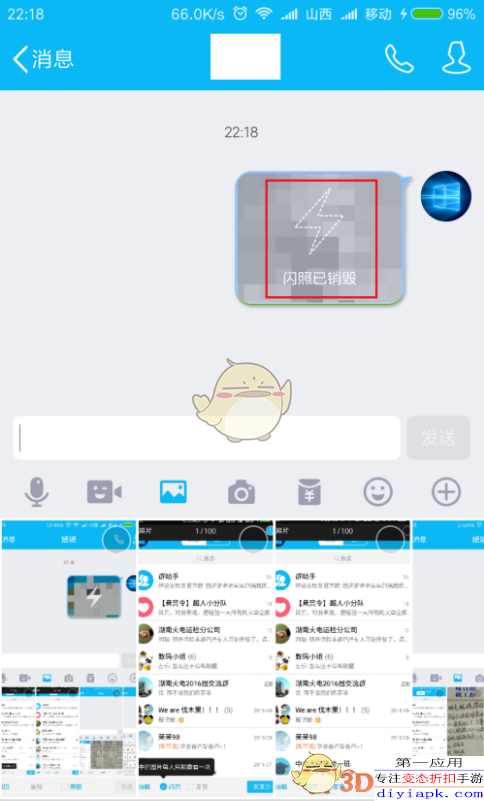 最新版扣扣闪照发送教程，轻松掌握发闪照的方法