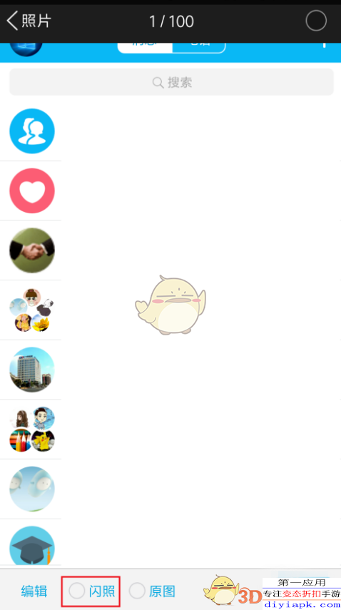 最新版扣扣闪照发送教程,轻松掌握发闪照的方法