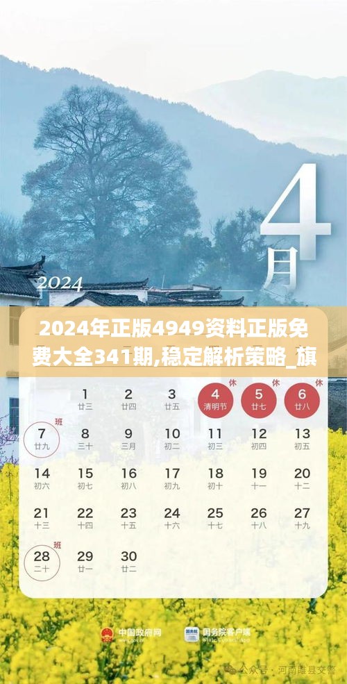 2024年正版4949资料正版免费大全,科学解释分析_活动版24.226