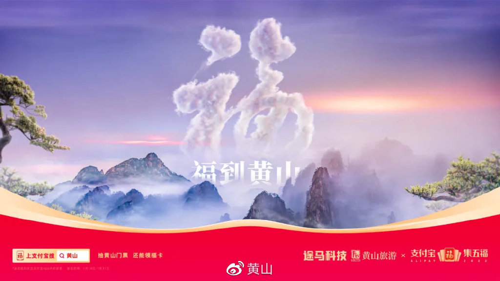 黄山五福最新重磅消息更新🎉✨