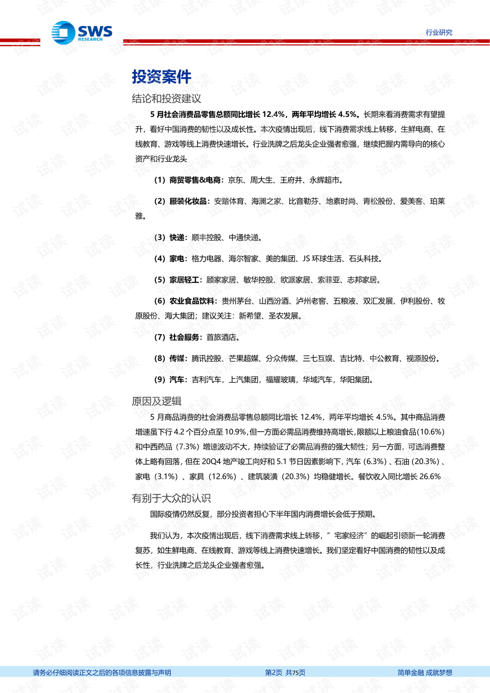 澳门正版资料大全免费噢采资,专业数据解释设想_网络版93.987
