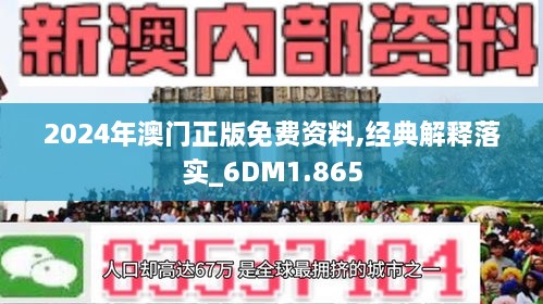 2024年澳门正版免费,实地研究解答协助_装饰版79.370