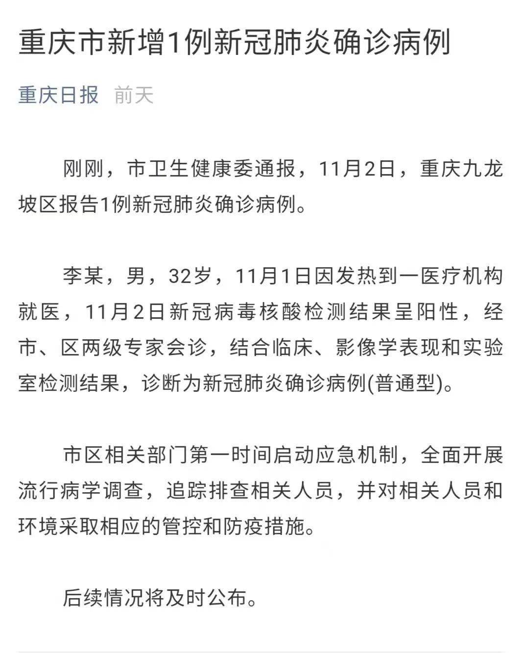 重庆最新肺炎疫情，背景、事件与影响