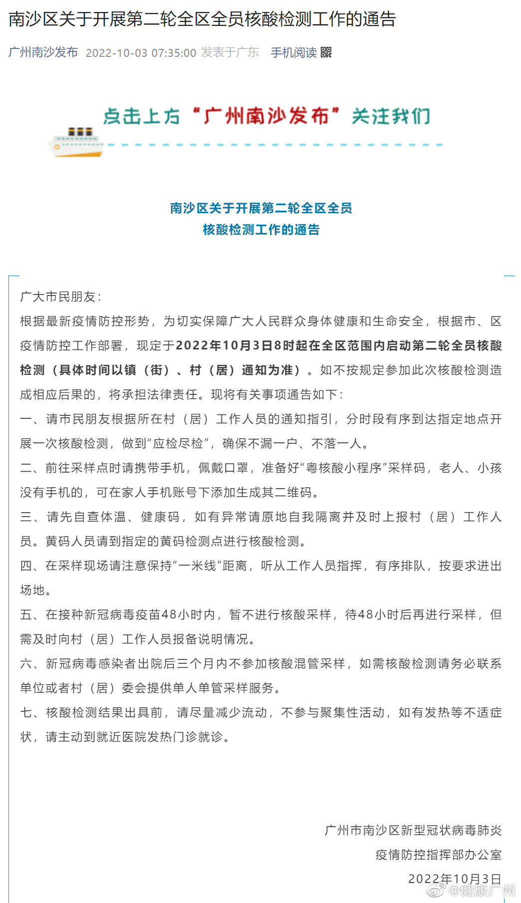 南沙最新病例，科技重塑健康，前沿医疗体验的魅力